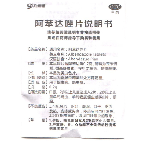 阿苯达唑片(九州通)包装侧面图5 阿苯达唑片(九州通)包装侧面图5