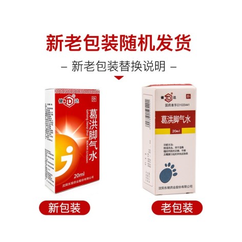 葛洪脚气水(健达)包装侧面图2 葛洪脚气水(健达)包装侧面图2