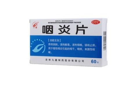 咽炎片(九鑫)主图