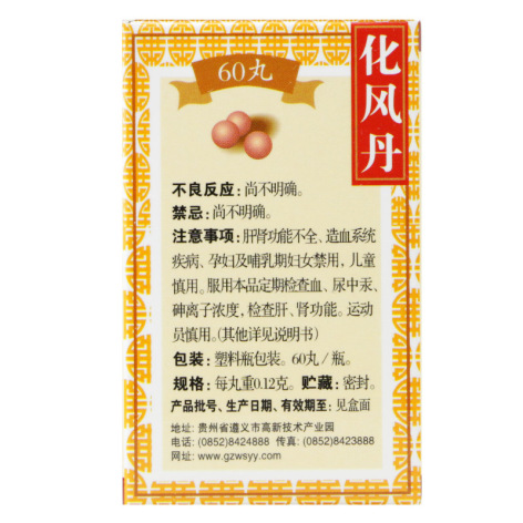化风丹()包装侧面图2