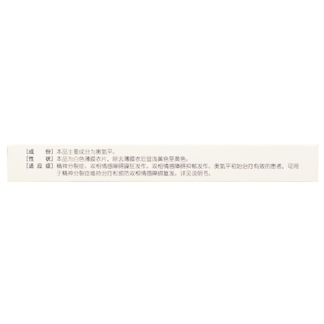 奥氮平片(奥夫平)包装侧面图4