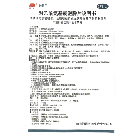 对乙酰氨基酚泡腾片(妥顿)包装侧面图5 对乙酰氨基酚泡腾片(妥顿)包装侧面图5