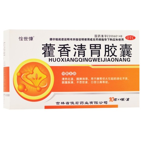 藿香清胃胶囊(惍世慷)包装主图 藿香清胃胶囊(惍世慷)包装主图