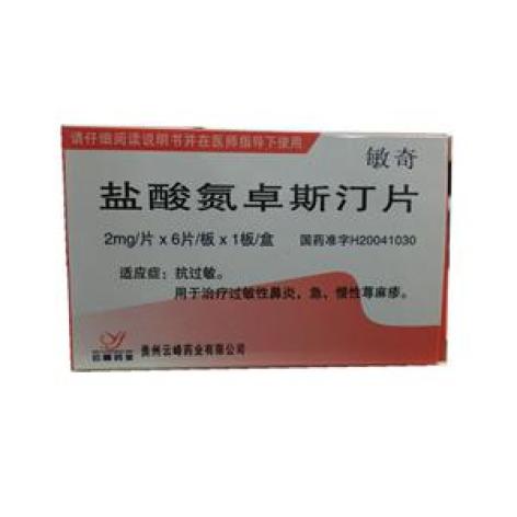 盐酸氮卓斯汀片(敏奇)包装主图 盐酸氮卓斯汀片(敏奇)包装主图