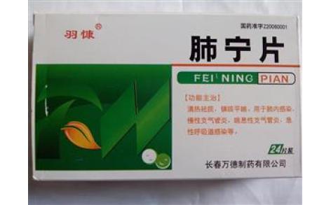 肺宁片(羽慷)主图 肺宁片(羽慷)主图