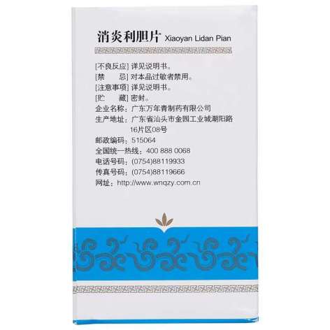 消炎利胆片(万年青)包装侧面图2 消炎利胆片(万年青)包装侧面图2