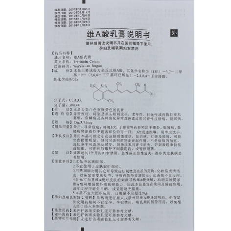 维A酸乳膏(丽点)包装侧面图4 维A酸乳膏(丽点)包装侧面图4