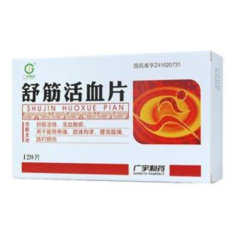 舒筋活血片(广宇制药)包装主图 舒筋活血片(广宇制药)包装主图