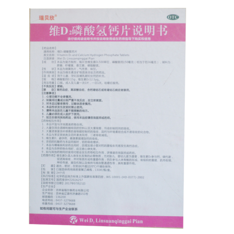 维D2磷酸氢钙片(瑞贝欣)包装侧面图5