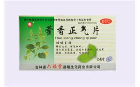 藿香正气片(六福堂优迪)主图