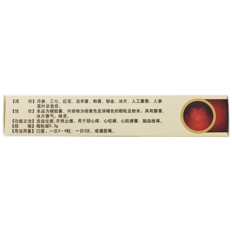 麝香心脑乐胶囊(普林松)包装侧面图3 麝香心脑乐胶囊(普林松)包装侧面图3