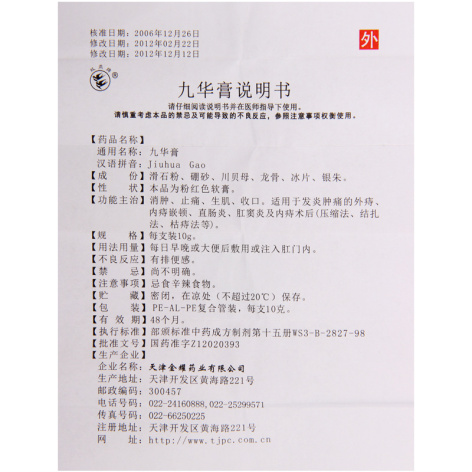 九华膏(双燕牌)包装侧面图5 九华膏(双燕牌)包装侧面图5