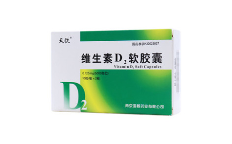 维生素D2软胶囊()主图