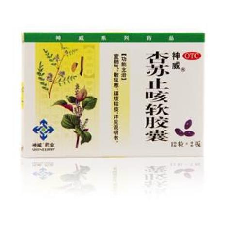杏苏止咳软胶囊(神威)包装主图 杏苏止咳软胶囊(神威)包装主图