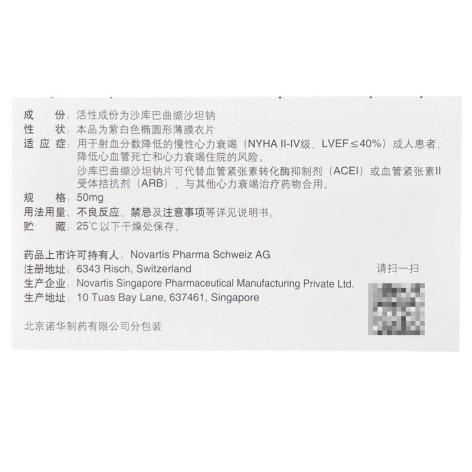 沙库巴曲缬沙坦钠片(诺欣妥)包装侧面图2