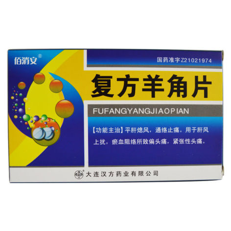 复方羊角片(佰消安)包装主图 复方羊角片(佰消安)包装主图