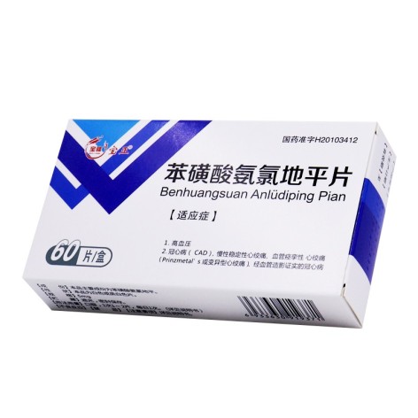 苯磺酸氨氯地平片(宝隆宝正)包装侧面图2 苯磺酸氨氯地平片(宝隆宝正)包装侧面图2