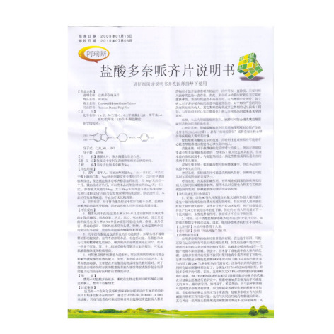 盐酸多奈哌齐片(阿瑞斯)包装侧面图4 盐酸多奈哌齐片(阿瑞斯)包装侧面图4