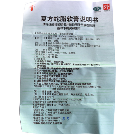 复方蛇脂软膏(新功)包装侧面图4 复方蛇脂软膏(新功)包装侧面图4