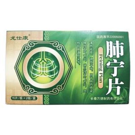 肺宁片(龙仕康)包装主图 肺宁片(龙仕康)包装主图