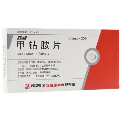 甲钴胺片(欧意)包装主图 甲钴胺片(欧意)包装主图