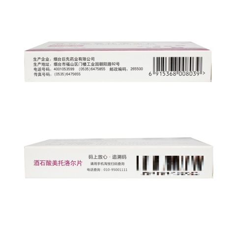 酒石酸美托洛尔片(巨先)包装侧面图3 酒石酸美托洛尔片(巨先)包装侧面图3