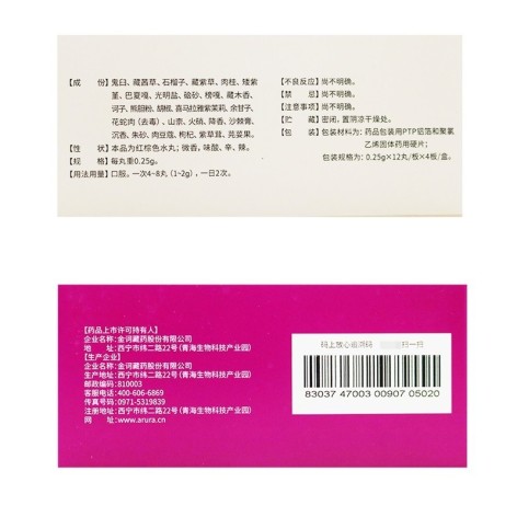 二十五味鬼臼丸(金诃)包装侧面图4