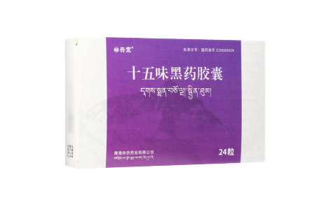 十五味黑药胶囊(央宗)主图 十五味黑药胶囊(央宗)主图
