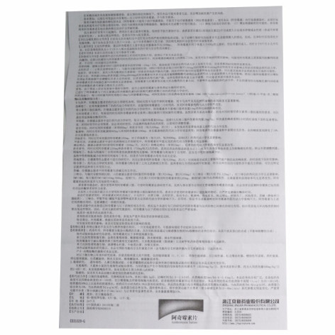 阿奇霉素片(京新)包装侧面图4 阿奇霉素片(京新)包装侧面图4