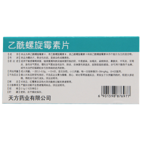 乙酰螺旋霉素片(天方)包装侧面图2 乙酰螺旋霉素片(天方)包装侧面图2