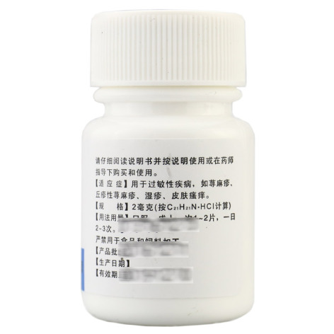 盐酸赛庚啶片(仁和)包装主图 盐酸赛庚啶片(仁和)包装主图