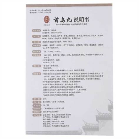 首乌丸(雷允上)包装侧面图3