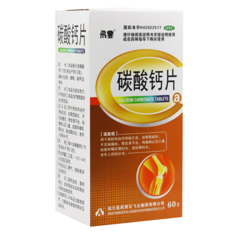 碳酸钙片(飞云)包装主图 碳酸钙片(飞云)包装主图