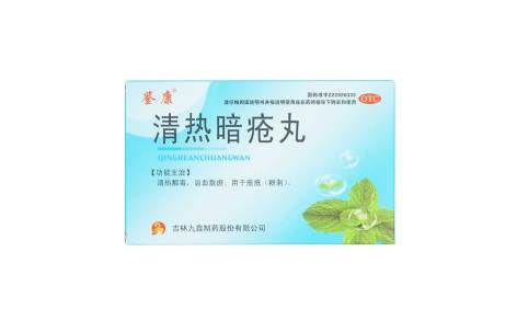 清热暗疮丸(鉴康)主图 清热暗疮丸(鉴康)主图