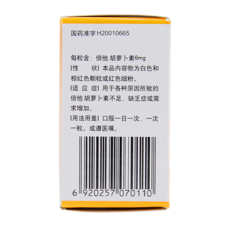 倍他胡萝卜素胶囊(贝西迪)包装侧面图3
