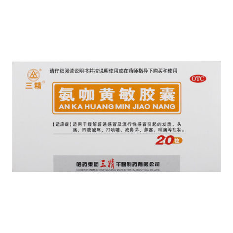 氨咖黄敏胶囊(三精)包装侧面图2 氨咖黄敏胶囊(三精)包装侧面图2