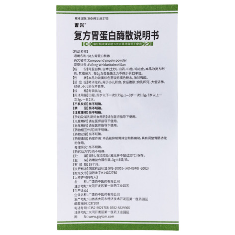 复方胃蛋白酶散(佳福)包装侧面图5