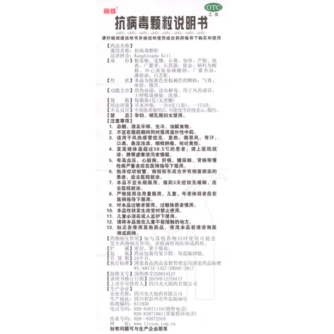 抗病毒颗粒(丽珠)包装侧面图5