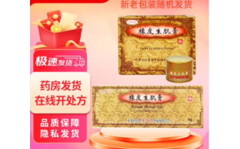 橡皮生肌膏(京万红)主图 橡皮生肌膏(京万红)主图