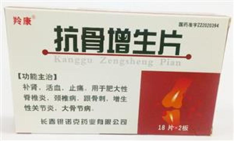 抗骨增生片(羚康)包装主图 抗骨增生片(羚康)包装主图