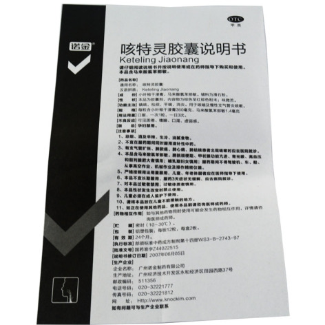 咳特灵胶囊(诺金)包装侧面图5 咳特灵胶囊(诺金)包装侧面图5