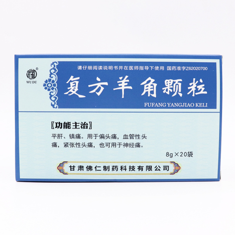 复方羊角颗粒(佛仁)包装主图 复方羊角颗粒(佛仁)包装主图