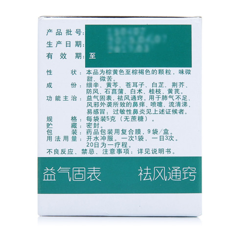 辛芩颗粒(志远)包装侧面图3