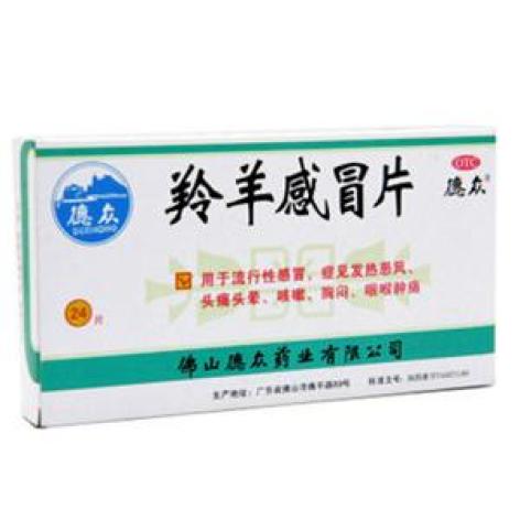 羚羊感冒片(德众)包装主图 羚羊感冒片(德众)包装主图