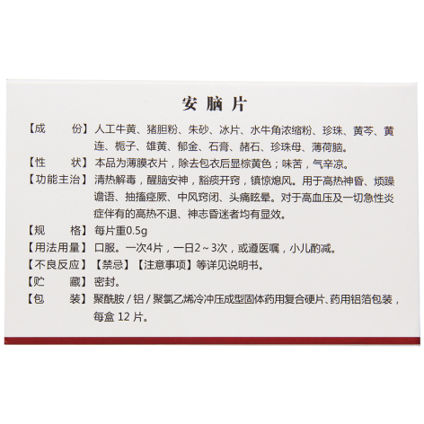安脑片(蒲公英)包装侧面图4 安脑片(蒲公英)包装侧面图4