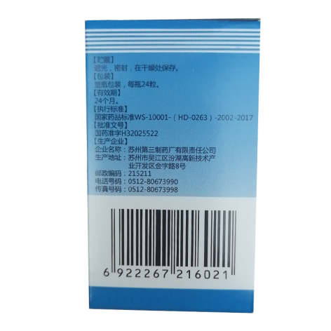 复方氯丙那林溴己新胶囊(康尔)包装侧面图2