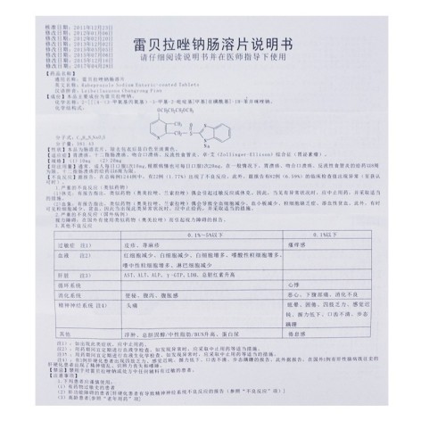 雷贝拉唑钠肠溶片(丁齐尔)包装侧面图5 雷贝拉唑钠肠溶片(丁齐尔)包装侧面图5