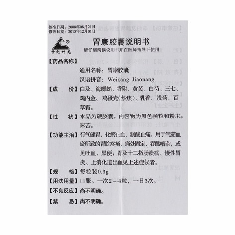 胃康胶囊(世纪神龙)包装侧面图4 胃康胶囊(世纪神龙)包装侧面图4