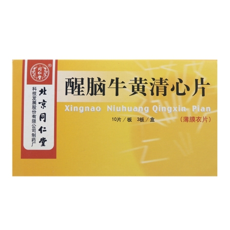 醒脑牛黄清心片(同仁堂)包装侧面图2 醒脑牛黄清心片(同仁堂)包装侧面图2