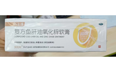 复方鱼肝油氧化锌软膏(金耀)主图 复方鱼肝油氧化锌软膏(金耀)主图